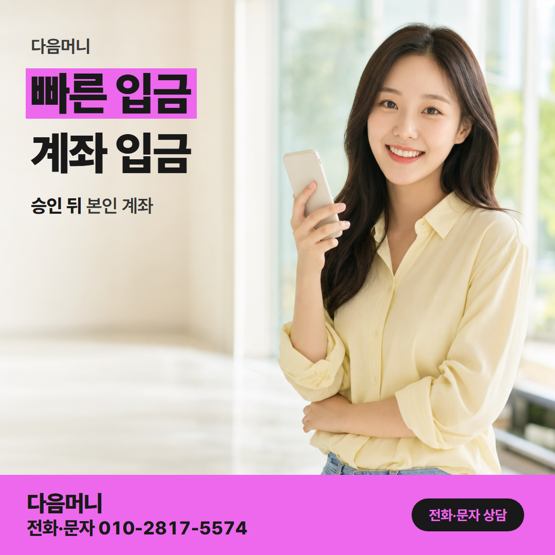다음머니 제주카드깡 승인 뒤 계좌 이체