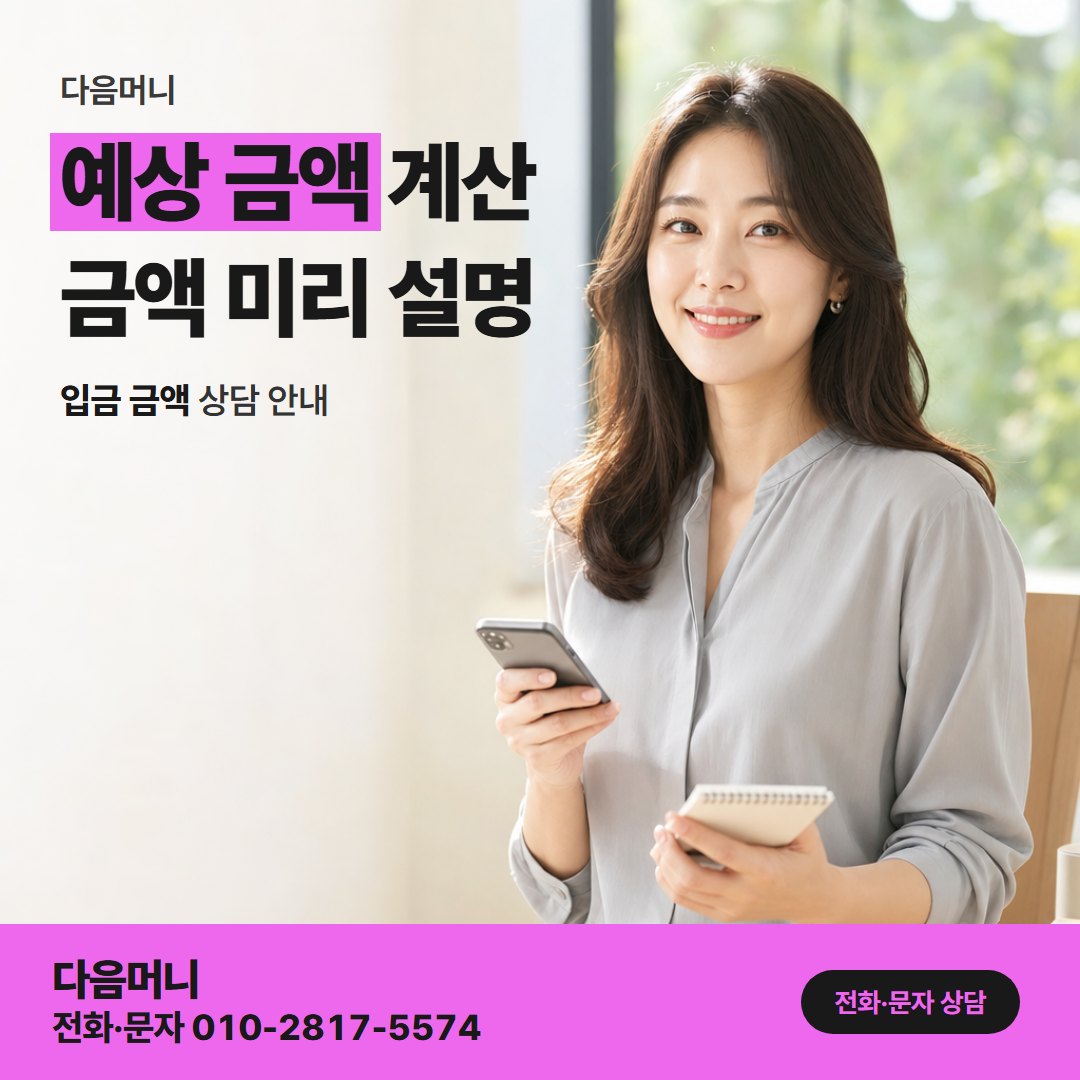 다음머니 제주카드깡 실수령 미리 보기