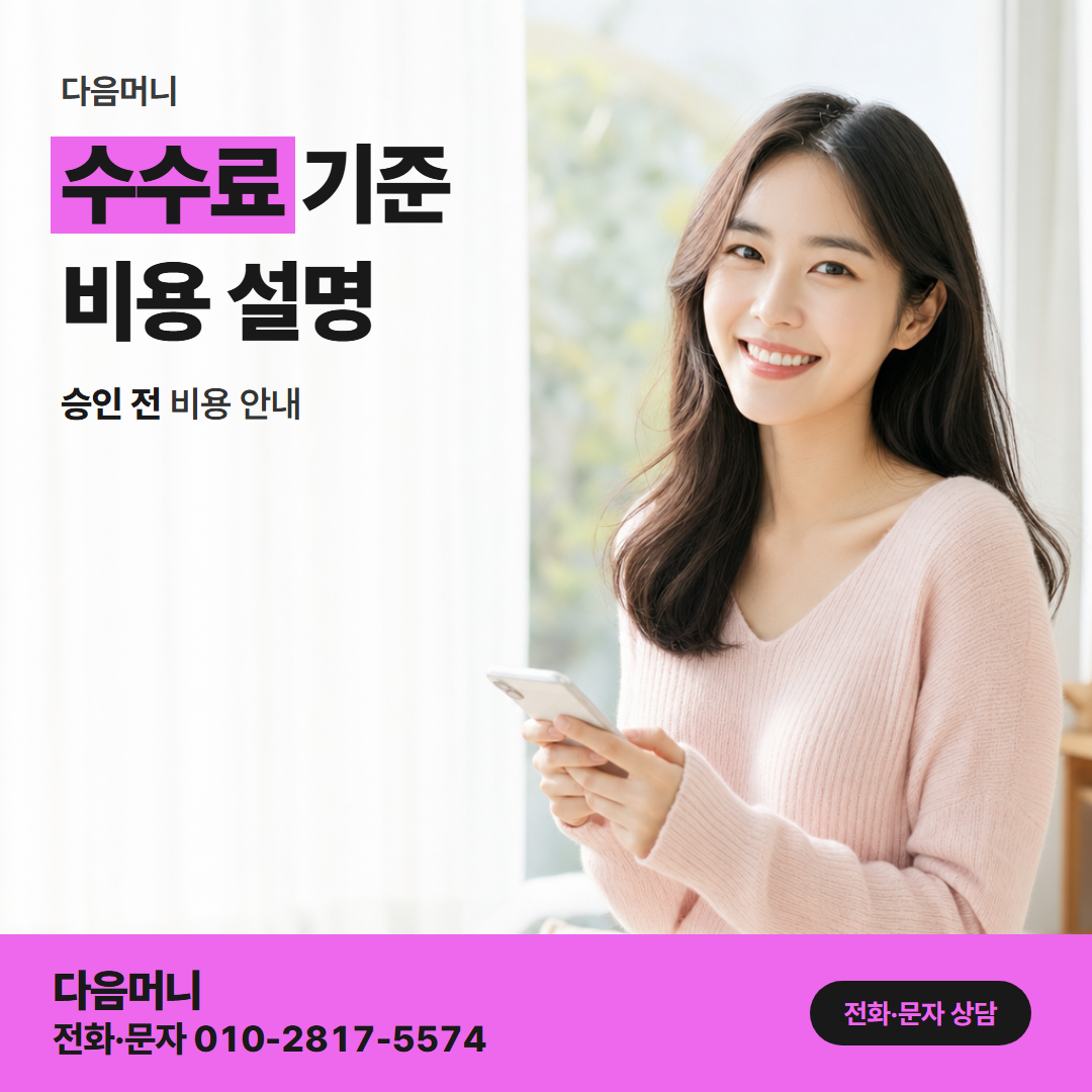 다음머니 제주카드깡 비용 계산