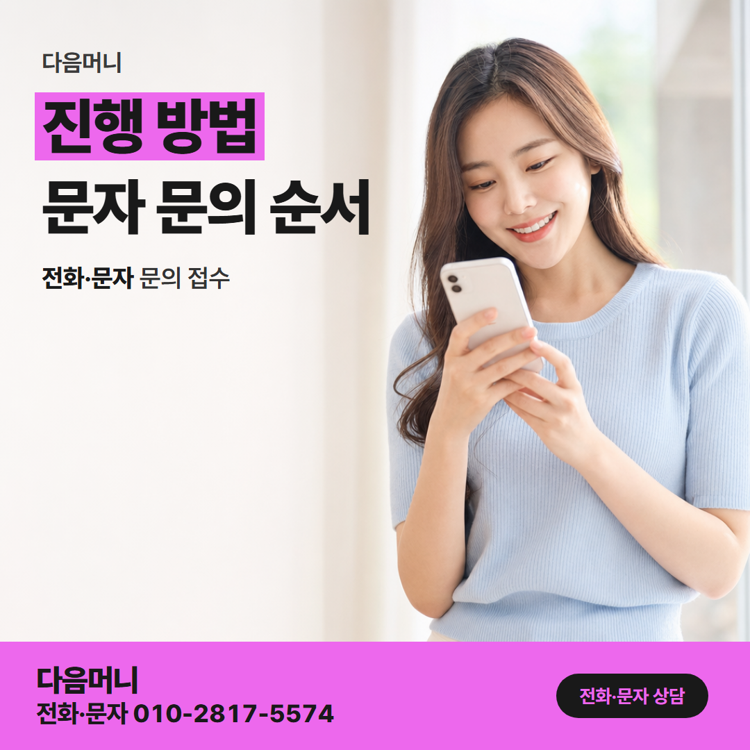 다음머니 제주카드깡 상담부터 입금까지